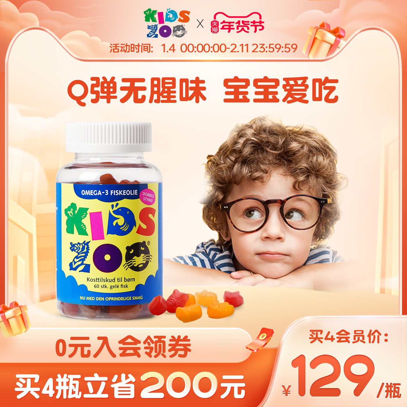 Kidszoo丹麦进口DHA鱼油糖果宝宝营养品儿童dha鱼油软糖60粒/瓶,婴童食品,DHA/鱼油/藻油,淘宝优惠券,粉丝福利购,淘宝优惠卷