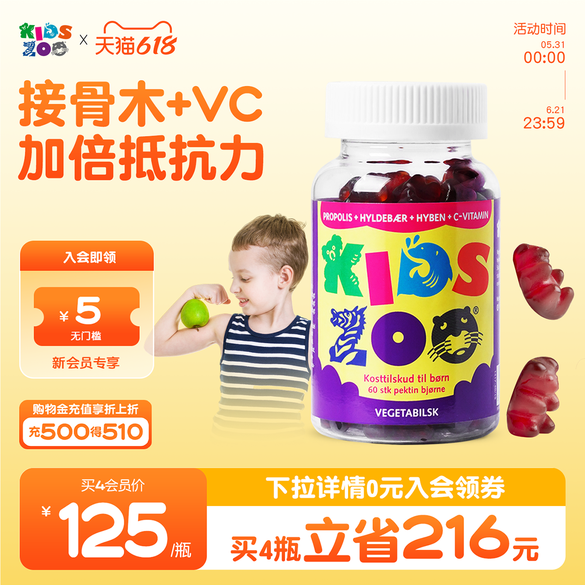 Kidszoo丹麦进口宝宝蜂胶维生素C抵御力儿童VC软糖接骨木60粒/瓶