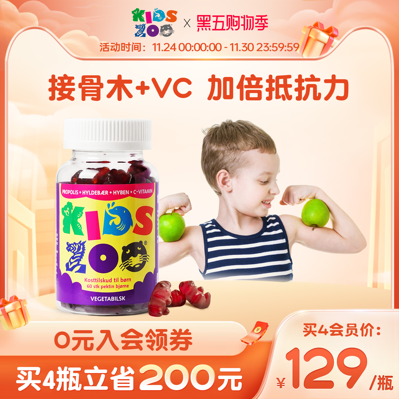 kidszoo进口维生素C免疫力软糖