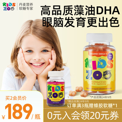 KidsZoo藻油DHA软糖高品质