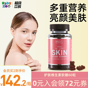 瓶 Kidszoo丹麦进口亮白美肤软糖美容复合维生素AE水果软糖60粒
