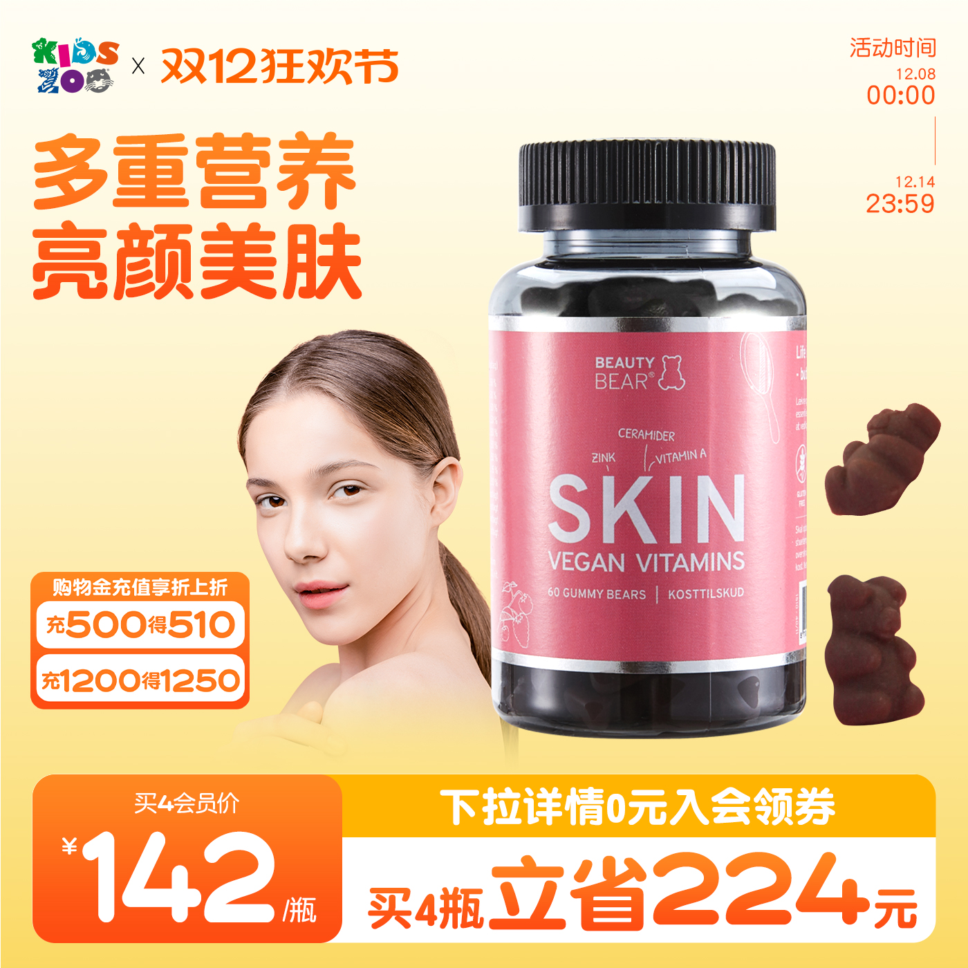 Beautybear美肤软糖润泽肌肤