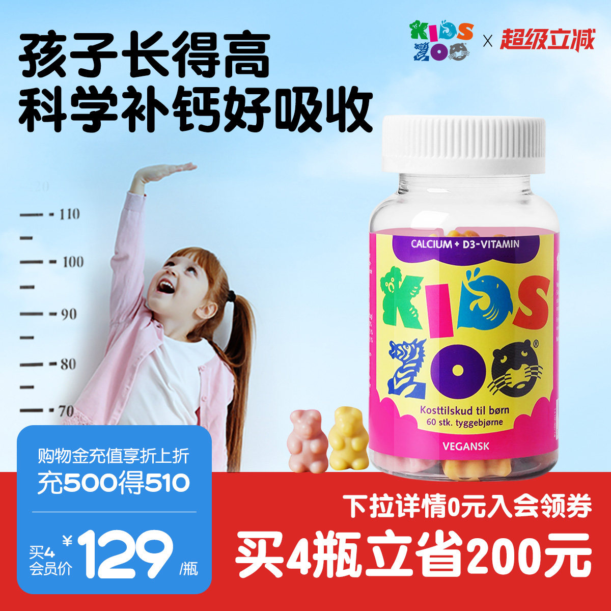 Kidszoo丹麦补钙维生素D3钙儿童软糖磷乳钙宝宝营养品非钙片60粒
