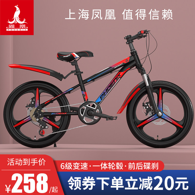 凤凰儿童自行车8-10-12岁中大童学生山地车碟刹单车变速18寸22寸