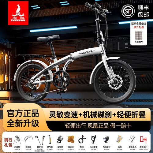 凤凰折叠自行车代步车学生车