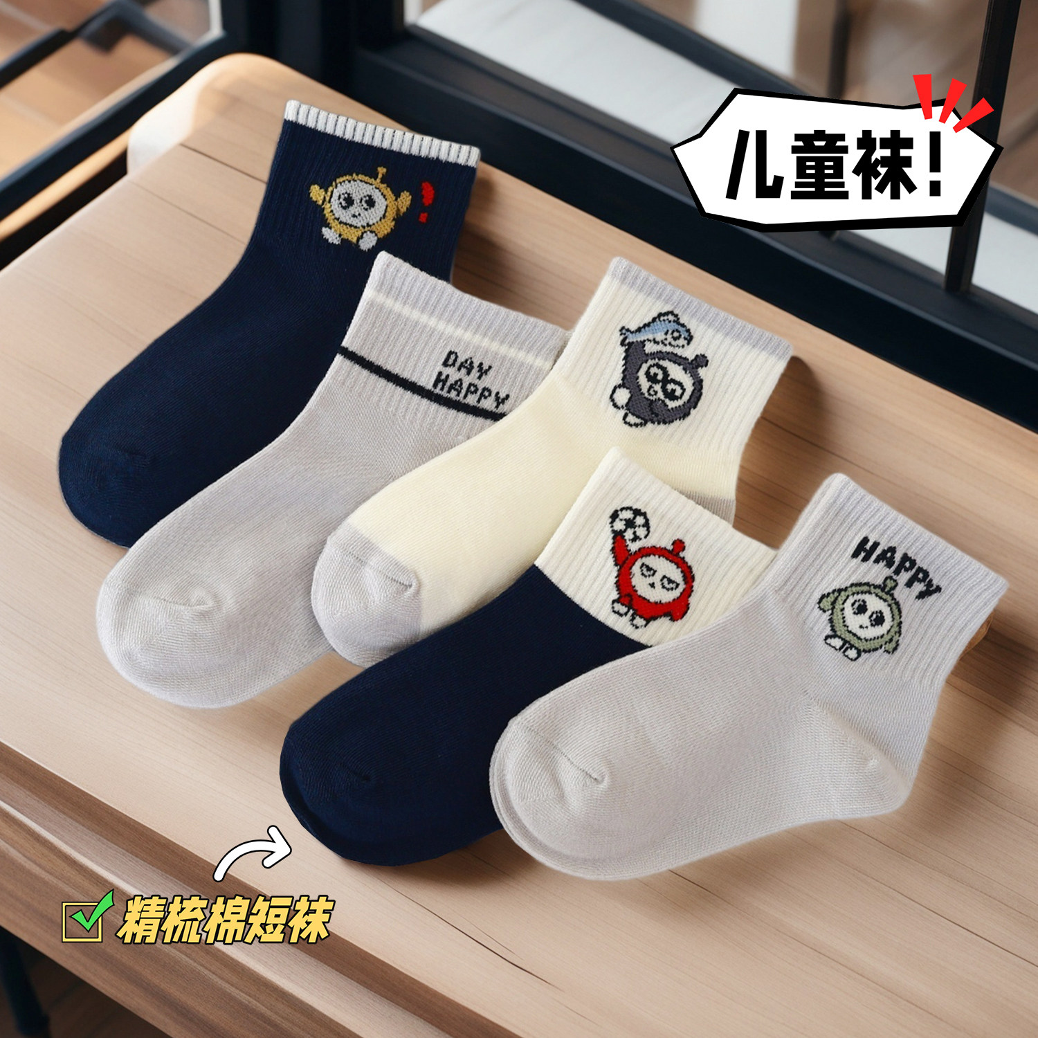 爱嘀嗒儿童短袜春季棉袜薄款男童卡通蛋仔可爱透气宝宝学生中筒袜 — 1