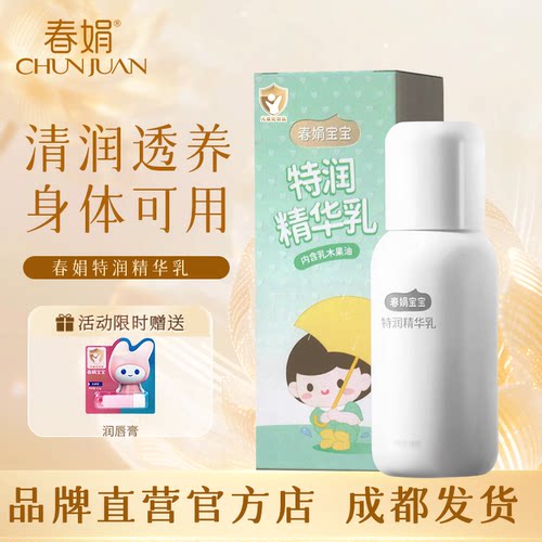 春娟无激素持久特润精华宝宝蜜