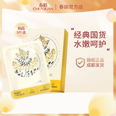 面膜玻尿酸老国货面膜奥婷敏学生补水 春娟黄芪水润保湿 新升级