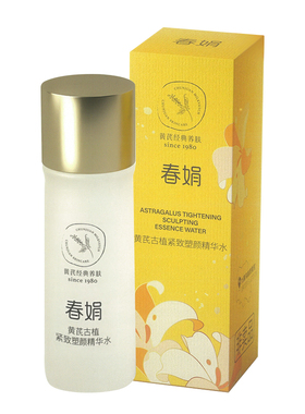 【介意勿拍】春娟黄芪古植紧致塑颜精华水20ml、精华乳小样试用装