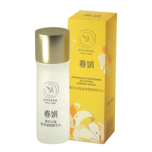 精华乳小样试用装 春娟黄芪古植紧致塑颜精华水20ml 介意勿拍