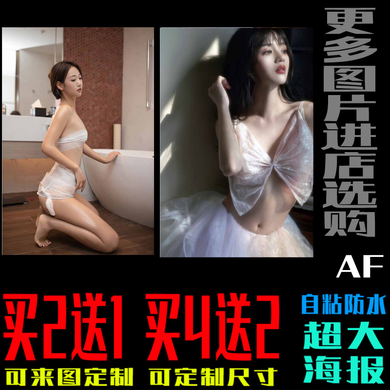 美女性感海报卧室人物写真宾馆会所沐足KTV夜店酒店装饰壁画定制图片