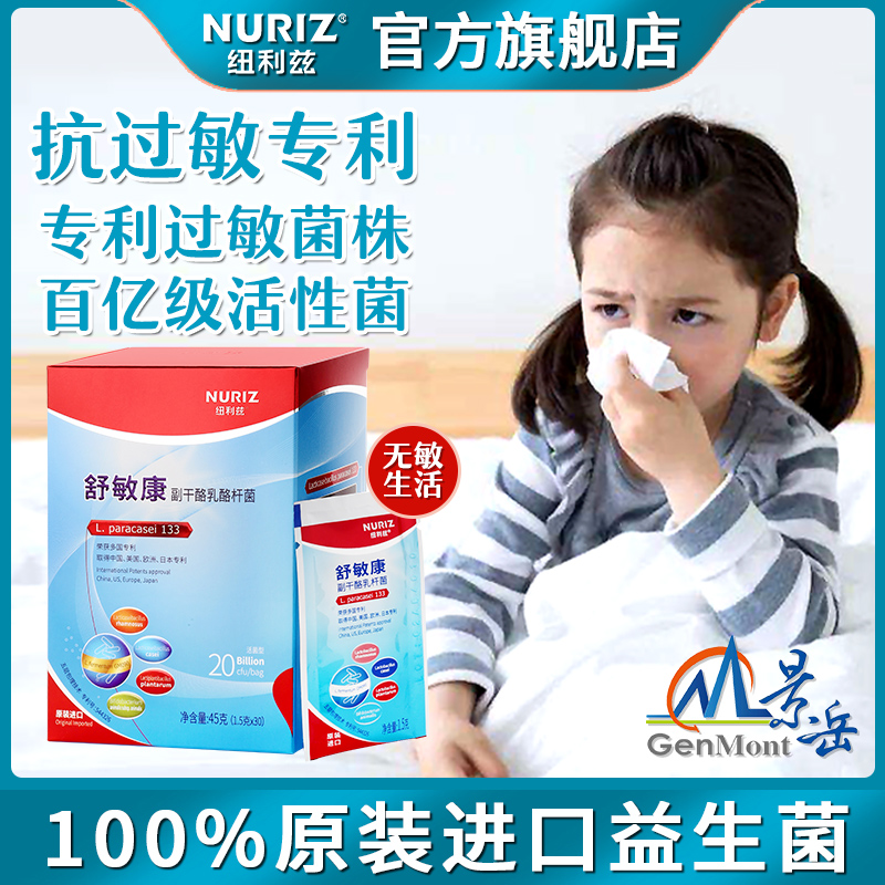 进口舒敏康益生菌纽利兹