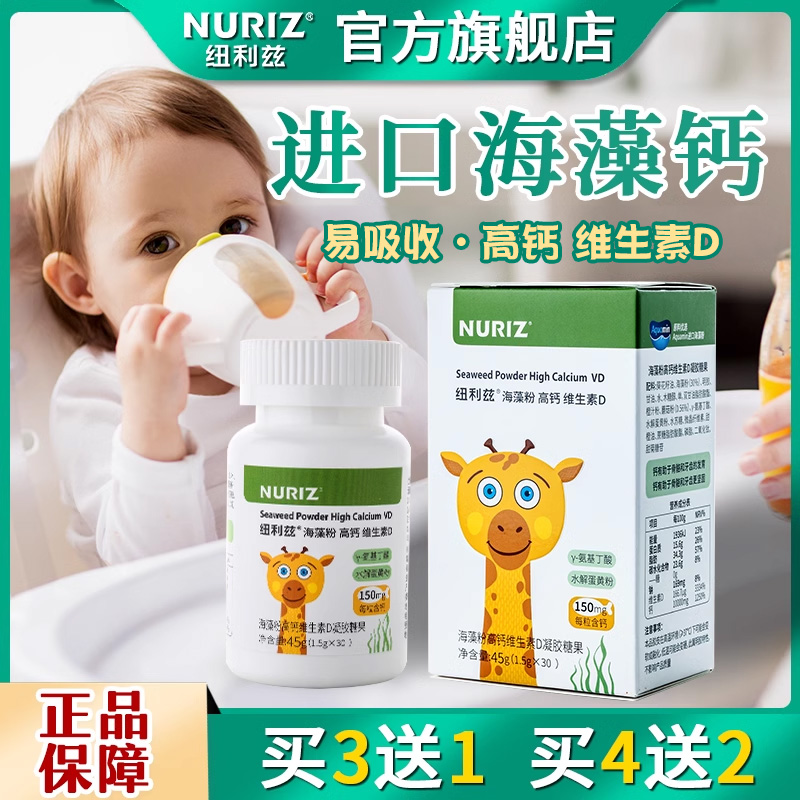 纽利兹海藻钙维生素D胶囊