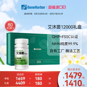 基因港艾沐茵NMN12000β-烟酰胺单核苷酸genad+营养补充剂爱沐茵