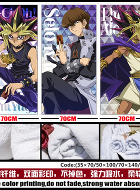 游戏王 武藤游戏 海马 法老王 游马 游矢 游星 浴巾毛巾谷子周边