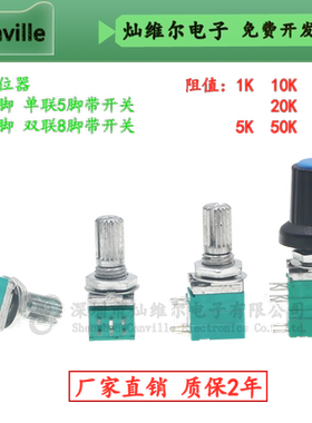 RV097NS音量可调电位器单双联