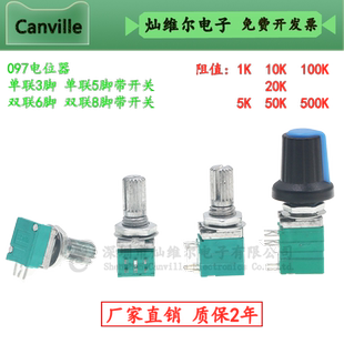 RV097NS单双联电位器B5K 10K 20K 50K 100K 500K 3脚568开关调节