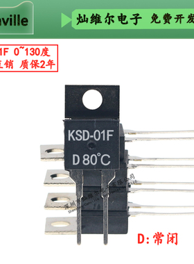 KSD-01F 控温开关 常闭D 温度控制器 风扇0至130度1234567890直插