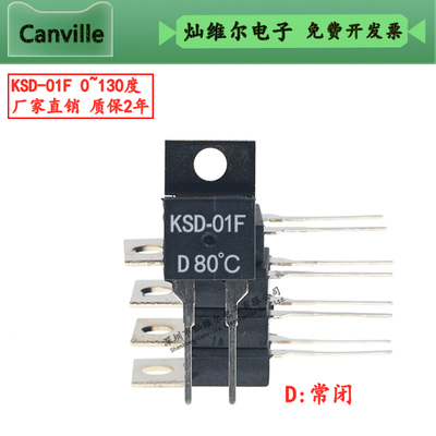 KSD-01F 控温开关 常闭D 温度控制器 风扇0至130度1234567890直插