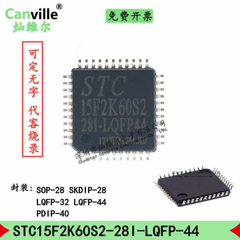 canville原装081632单片机