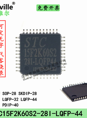 Canville STC15F2K60S2-28I-LQFP44 原装08/16/32/56K 单片机贴片