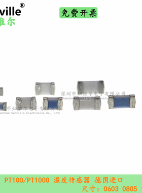 Canville PT100/1000 温度传感器 贴片SMD0603/0805/1206德国进口