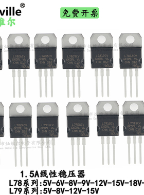 1.5A线性稳压器PMIC直插原装L7805CV-DG/6/8/9/12/15/18/24/L7905