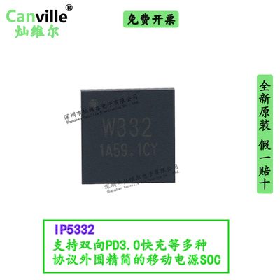 ip5332支持双向pd3.0等多种电源