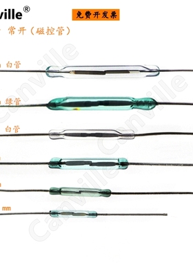 Canville 干簧管 磁控开关 1.8x10 2x14 3x20 4x28 抗振防损坏