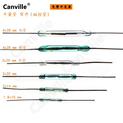 Canville 干簧管 磁控开关 1.8x10 2x14 3x20 4x28 抗振防损坏