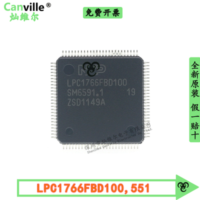 LPC1766FBD100 LQFP-100 贴片ARM微控制器 MCU 256kB 64kB SRAM