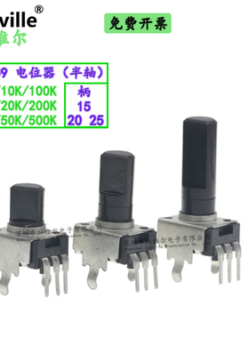 R0902N半轴RV09型电位器1K/2K/5k/10K/500K半圆柄15/20/25立式D型