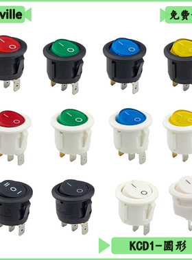 KCD1船型开关圆形按钮2脚3脚两挡三档电源按键台灯饮水机热水壶05