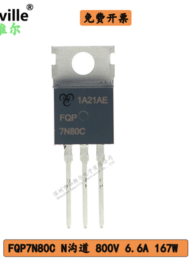 FQP7N80C 800V 6.6A 167W TO-220 直插N沟道 场效应管MOSFET N-CH