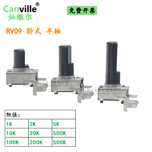 10K 20K 50K卧式 500K音量调节 RV09电位器31半轴D型1K 100K