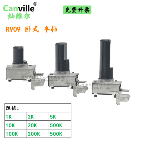 rv09电位器半轴5k卧式500k音量