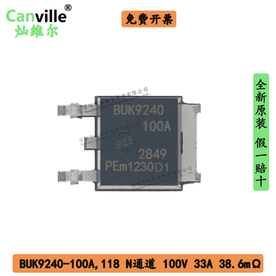 BUK9240-100A,118 100V 47A 38.6mR贴片N通道TO-252场效应管MOSFE