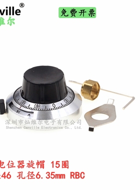 Canville B2 电位器旋帽 15圈 直径46 孔径6.35 XSN-IV-B系列 RBC