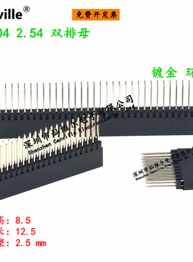 Canville 2.54 双排母 PC104 长脚 2x10/20/32P 塑高8.5mm 母座