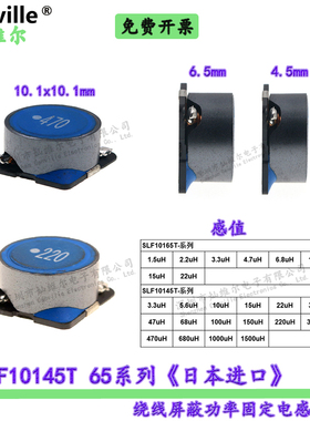 SLF10165T 45 1.5uH/3.3/5.6/10/22/33/47/68 贴片功率绕线电感PF