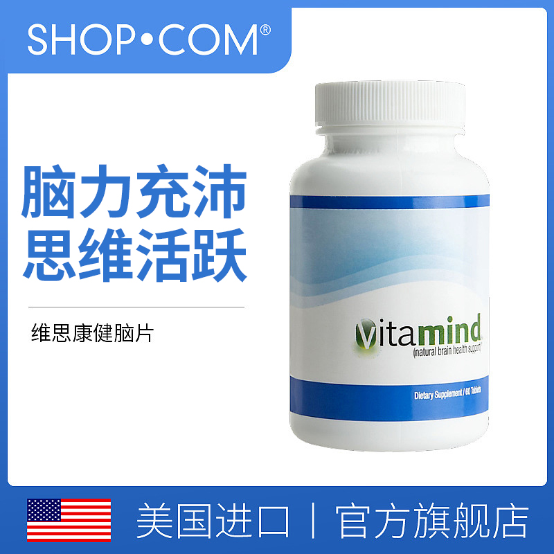 记忆力银杏补脑片Vitamind