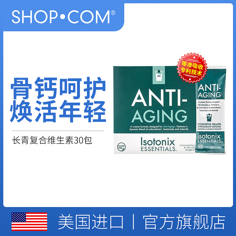 Isotonix Essentials长青多维素复合维生素矿物质综合维生素含碘
