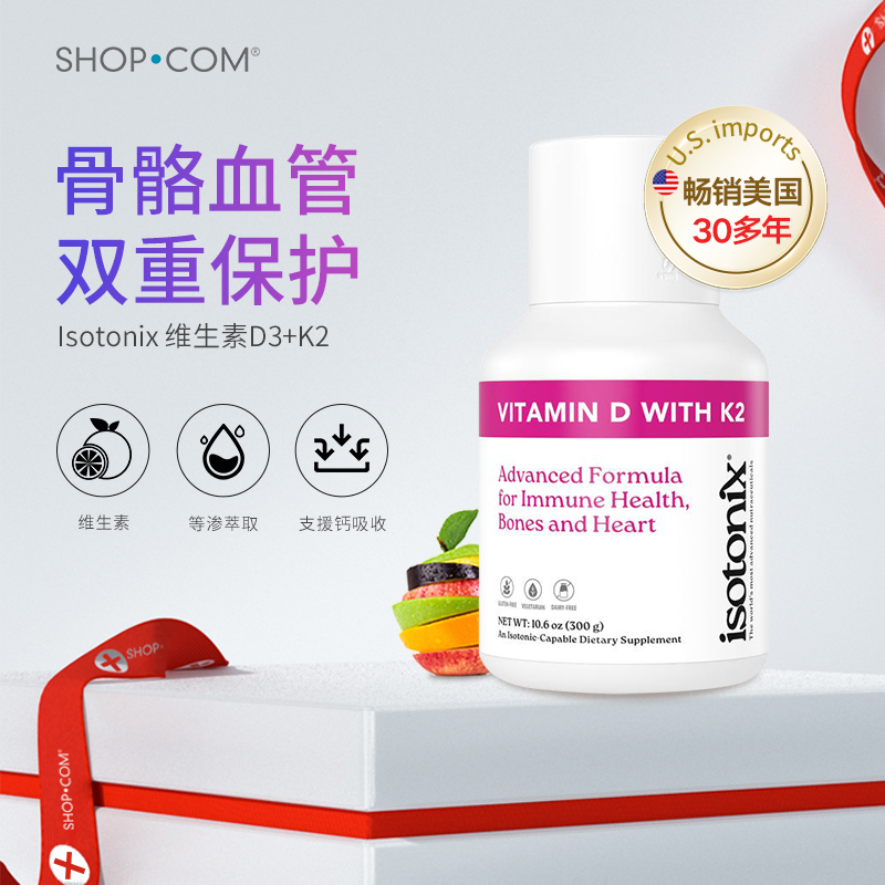5000iu补钙维生素d3k2粉Isotonix