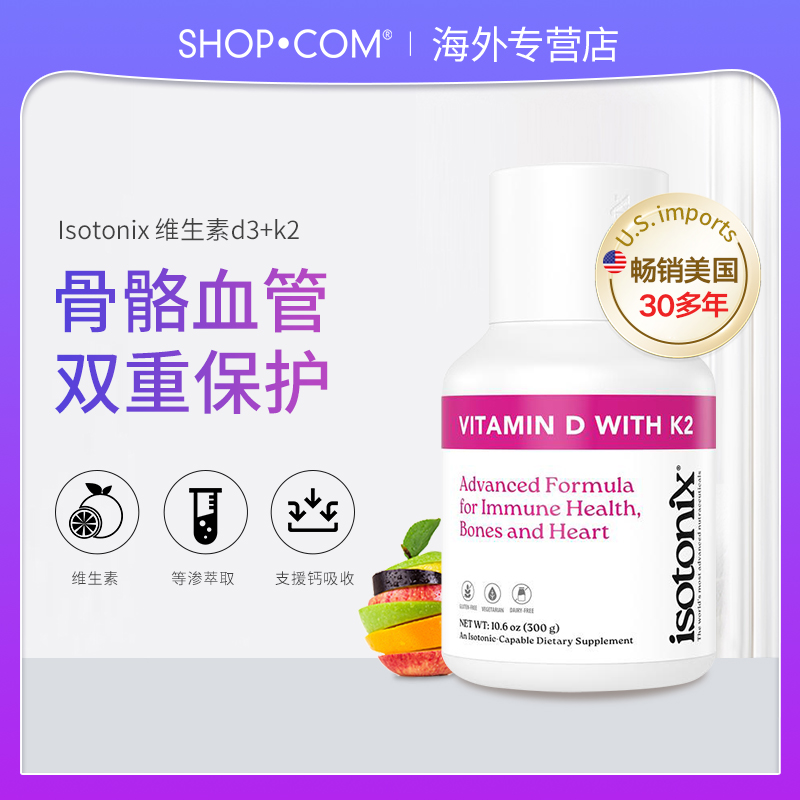5000iu补钙维生素d3k2粉Isotonix