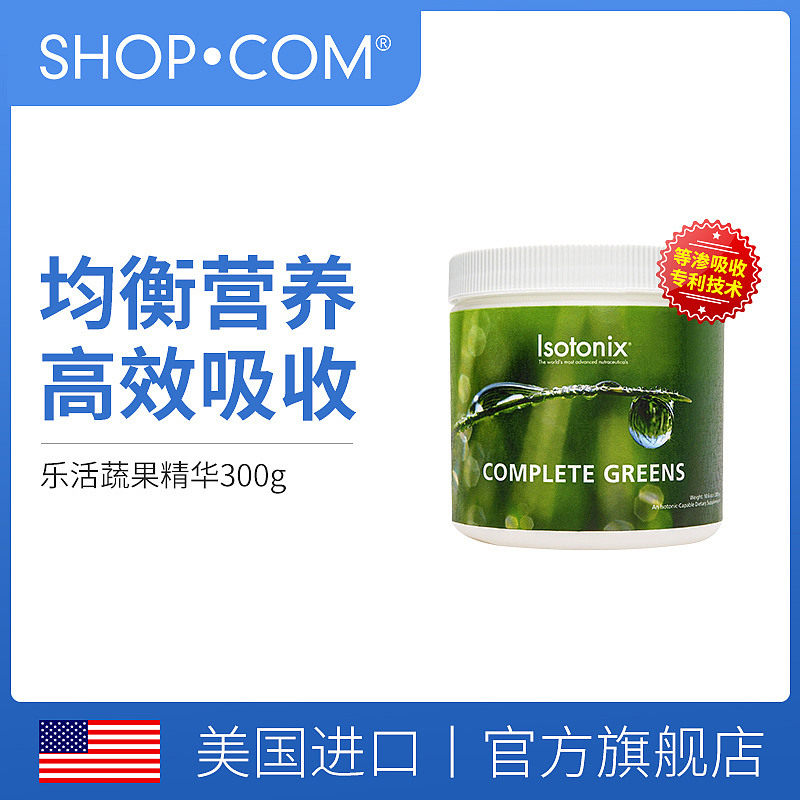 Isotonix? 乐活蔬果精华含小麦草螺旋藻植物精华均衡营养shop.com
