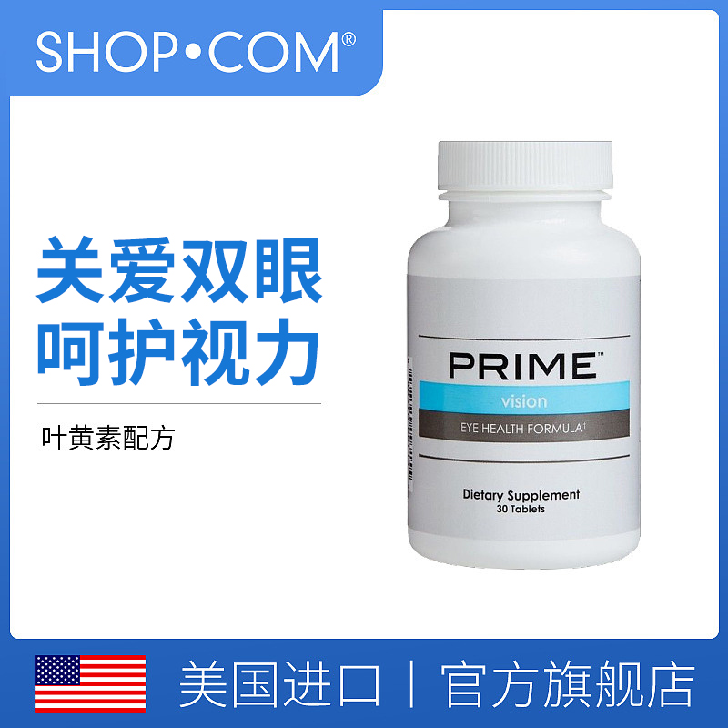 Prime美国进口视力健康配方维生素c维生素e叶黄素保护视力护眼片 保健食品/膳食营养补充食品 叶黄素 原图主图