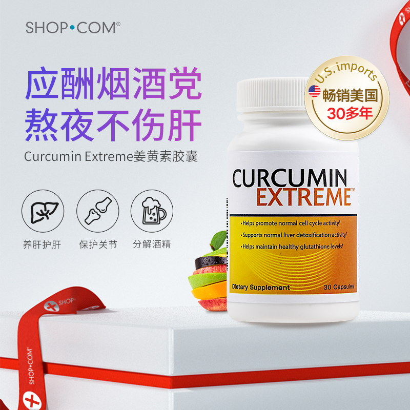 姜黄素胶囊Curcumin Extreme
