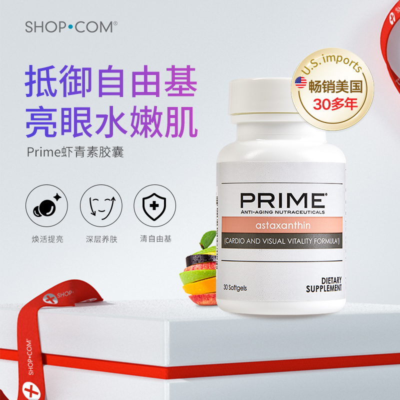 雨生红球藻虾青素胶囊Prime