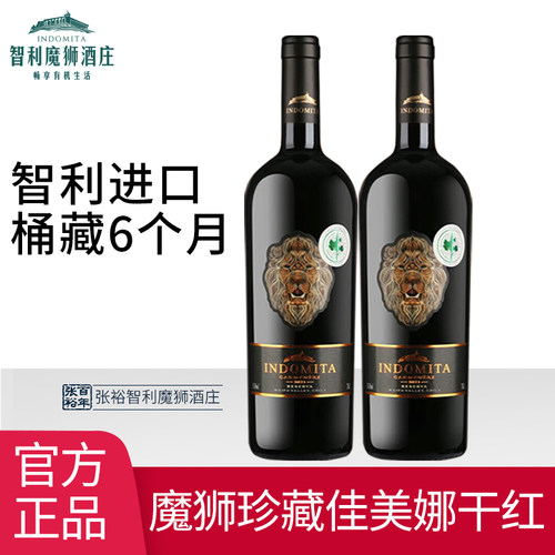 【张裕官方授权】智利进口红酒魔狮珍藏佳美娜干红葡萄酒双支装