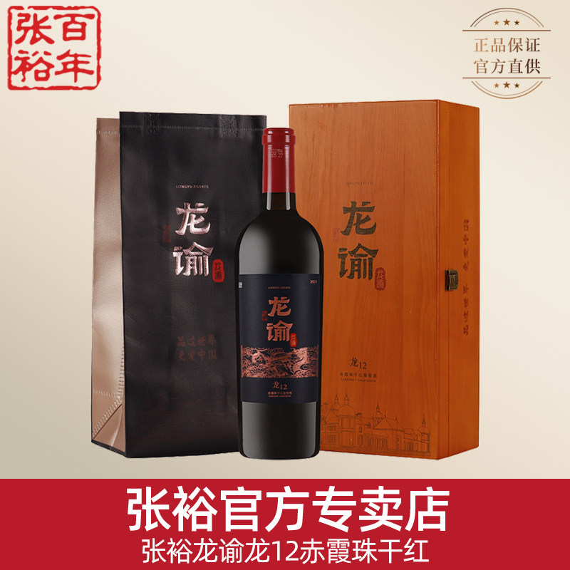 张裕官方正品龙谕龙12赤霞珠干红宁夏龙谕酒庄葡萄酒单支礼盒装,酒类,干红静态葡萄酒,淘宝优惠券,粉丝福利购,淘宝优惠卷